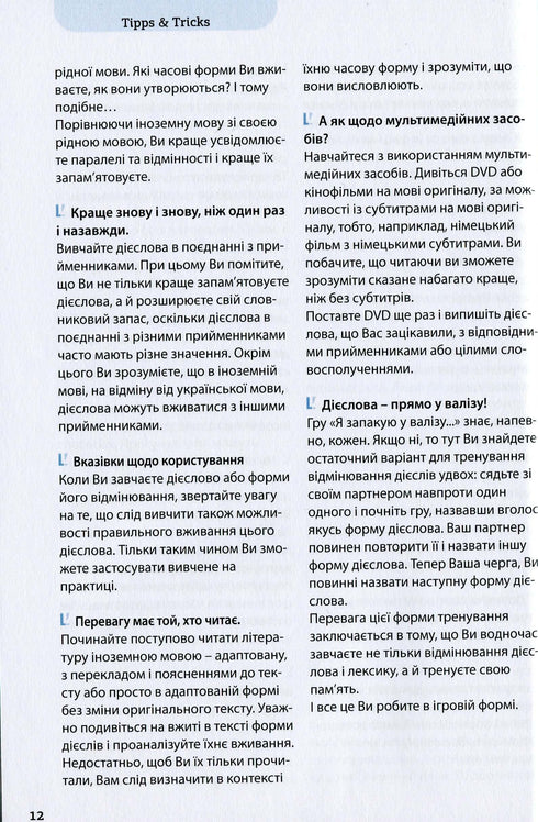 Все про німецькі дієслова